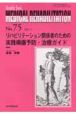 MEDICAL　REHABILITATION　リハビリテーション関係者のための実践褥瘡予防・治療ガイド（75）