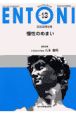 ENTONI　02年5月号　慢性のめまい　No．13