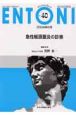 ENTONI　04年8月号　急性喉頭蓋炎の診療　No．40