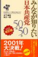 みんなが知りたい日本共産党50問50答