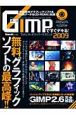 GIMPですぐデキる！フォトレタッチスーパーテクニック　2009