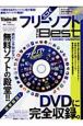 スゴイフリーソフト　the　Best　DVD－ROM付