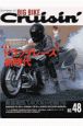 ビッグバイク・クルージン　特集：ドラッグレース新時代（48）