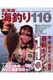 北海道海釣り110