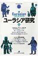 ユーラシア研究　2009．11　特集：よみがえるユーラシア　その光と影（41）