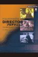 Directorプロテクニック