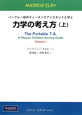 力学の考え方（上）