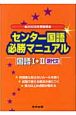 センター国語必勝マニュアル国語1・2現代文　2005年受験