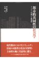 都市的共同性の社会学