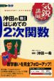 沖田の数1はじめての2次関数