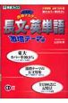 日本初！同時マスター長文・英単語　激増テーマ編　CD2枚付