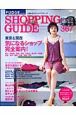 SHOPPING　GUIDE　ALL　367SHOP　FUDGE特別編集ショッピングガイド2（2）