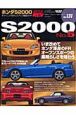 ホンダ　S2000　ハイパーレブ131（5）