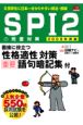 SPI2の完璧対策　2009