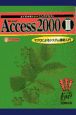 Microsoft　Access2000　マクロによるシステム構築入門（3）