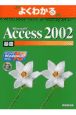 Microsoft　Access2002基礎