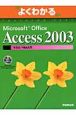 Microsoft　Office　Access　2003マク