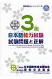 日本語能力試験　3級　試験問題と正解　平成16〜18年