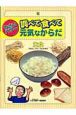 やさいパワー調べて食べて元気なからだ　主食（5）