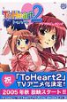 To　Heart2　アンソロジーコミック