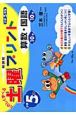 土曜プリント　算数・国語　小学5年生＜新訂版＞