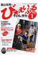 び★えいぶる　子どもと学力　小学1年生　2007