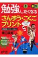 勉強したくなる　さんすう・こくごプリント　小学1年生前期　2009