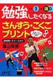 勉強したくなる　さんすう・こくごプリント　小学1年生後期　2009