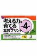 考える力を育てる　算数プリント　小学4年生