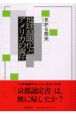 地球温暖化とアメリカの責任