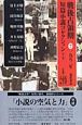 戦後占領期短篇小説コレクション　1952年（7）