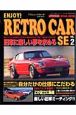 ENJOY！　RETRO　CAR　SE　旧車に楽しい夢を求める（2）