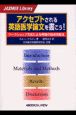 アクセプトされる英語医学論文を書こう！