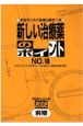 新しい治療薬のポイント　no．16（2002前期）