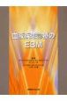 血液疾患診療のEBM