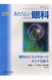 あたらしい眼科　2005　臨時増刊号（22）