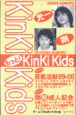もっと！KinKi　Kids