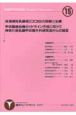 非浸潤性乳管癌（DCIS）の診断と治療・甲状腺癌治療ガイドライン作成に向けて