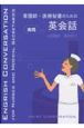 看護師・医療秘書のための実践英会話