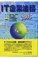 IT企業法務（2003）