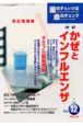 薬のチェックは命のチェック＜改訂増補版＞　特集：かぜとインフルエンザ（12）