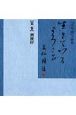 友松圓諦「法句経」の世界〜生きているよろこび〜　CD10枚組