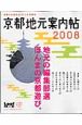 京都地元案内帖　2008