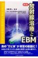 放射線治療とEBM