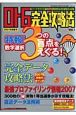 ロト6完全攻略法（1）