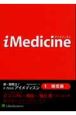 iMedicine　循環器（1）