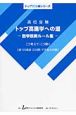 トップ高進学への道　数学鉄則ルール集