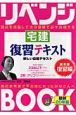 リベンジBOOK宅建復習テキスト　平成20年