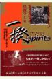 一揆spirits