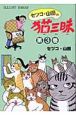 セツコ・山田の猫三昧（3）